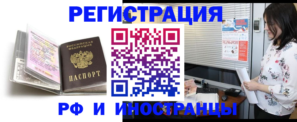 временная регистрация для школы в Бердске